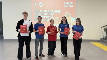 Чемпионат по оказанию Первой помощи