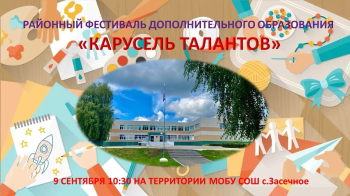 Единый день дополнительного образования 