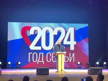 Год семьи 2024 