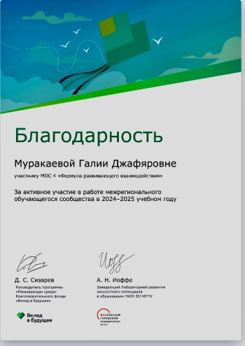 Благодарности за участие в «Форуме 