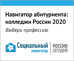 Навигатор абитуриента -2020