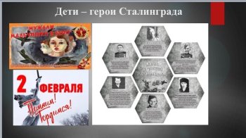 Интерактивный плакат «На улицах Сталинграда»  