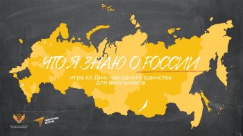 Что я знаю о России? 