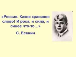 Итоги школьного этапа конкурса «Слово о России»