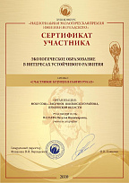 Сертификат участника проекта
